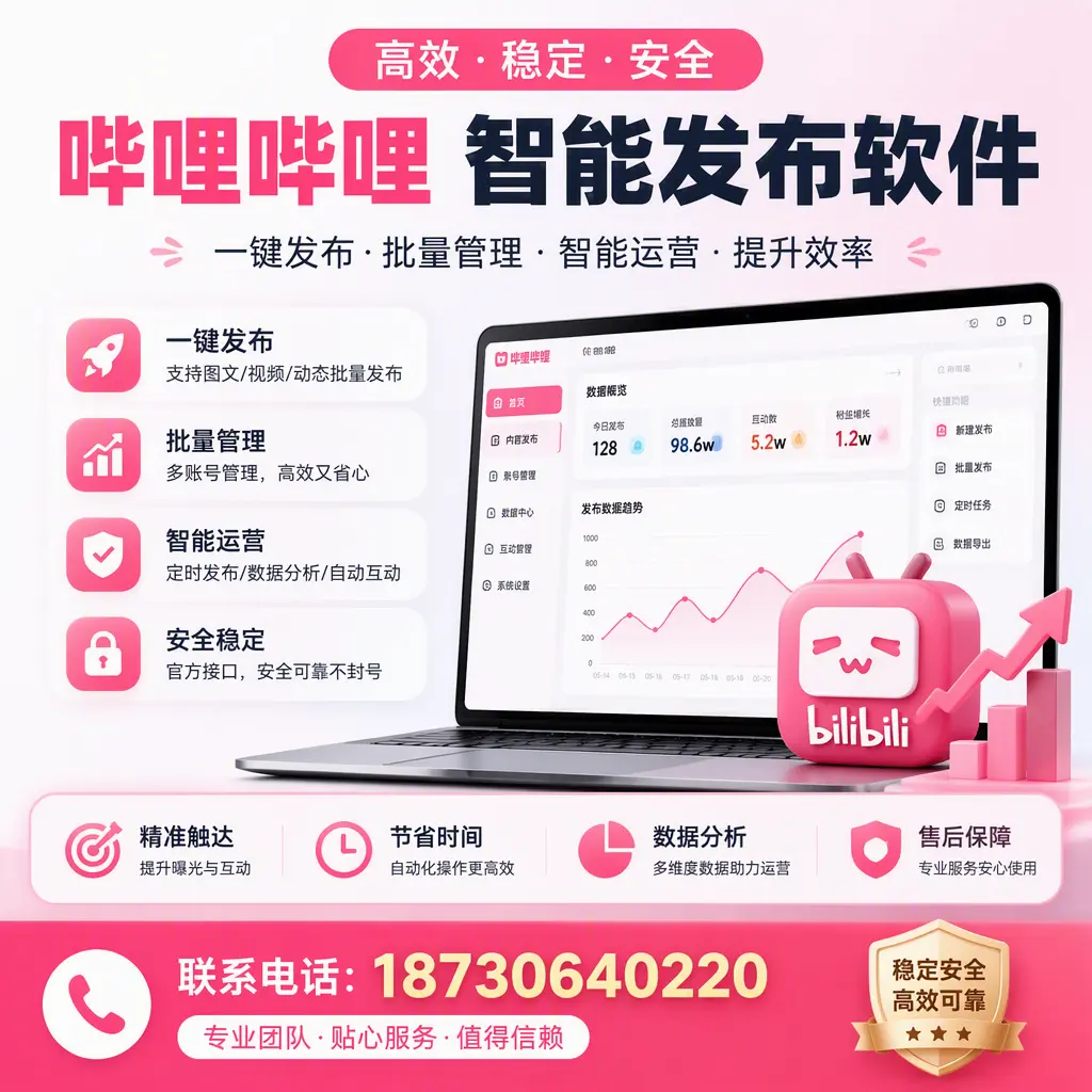 如何优化哔哩哔哩智能发布软件设置？长春 用户的实用技巧