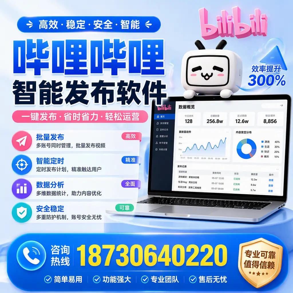 在 长春 使用哔哩哔哩智能发布软件时需避免的五个误区