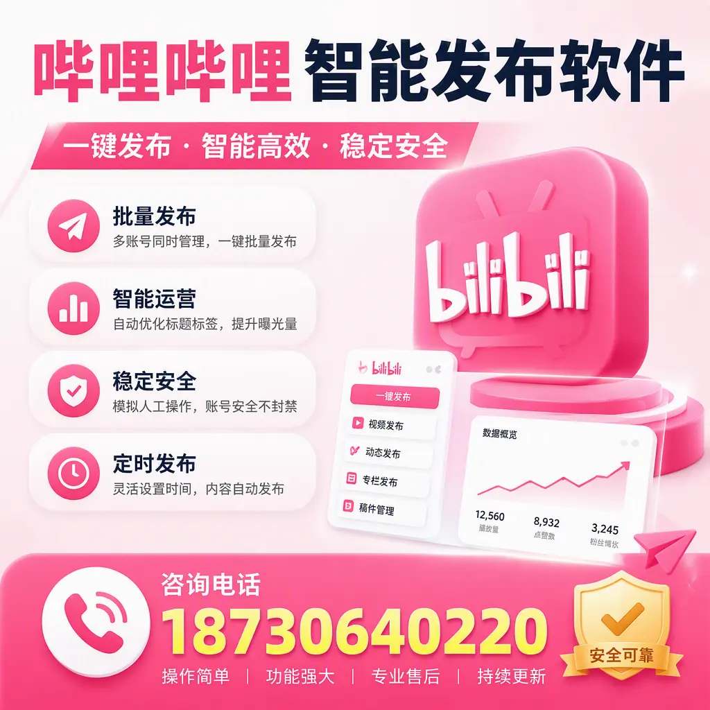 在 长春 使用哔哩哔哩智能发布软件时需避免的五个误区
