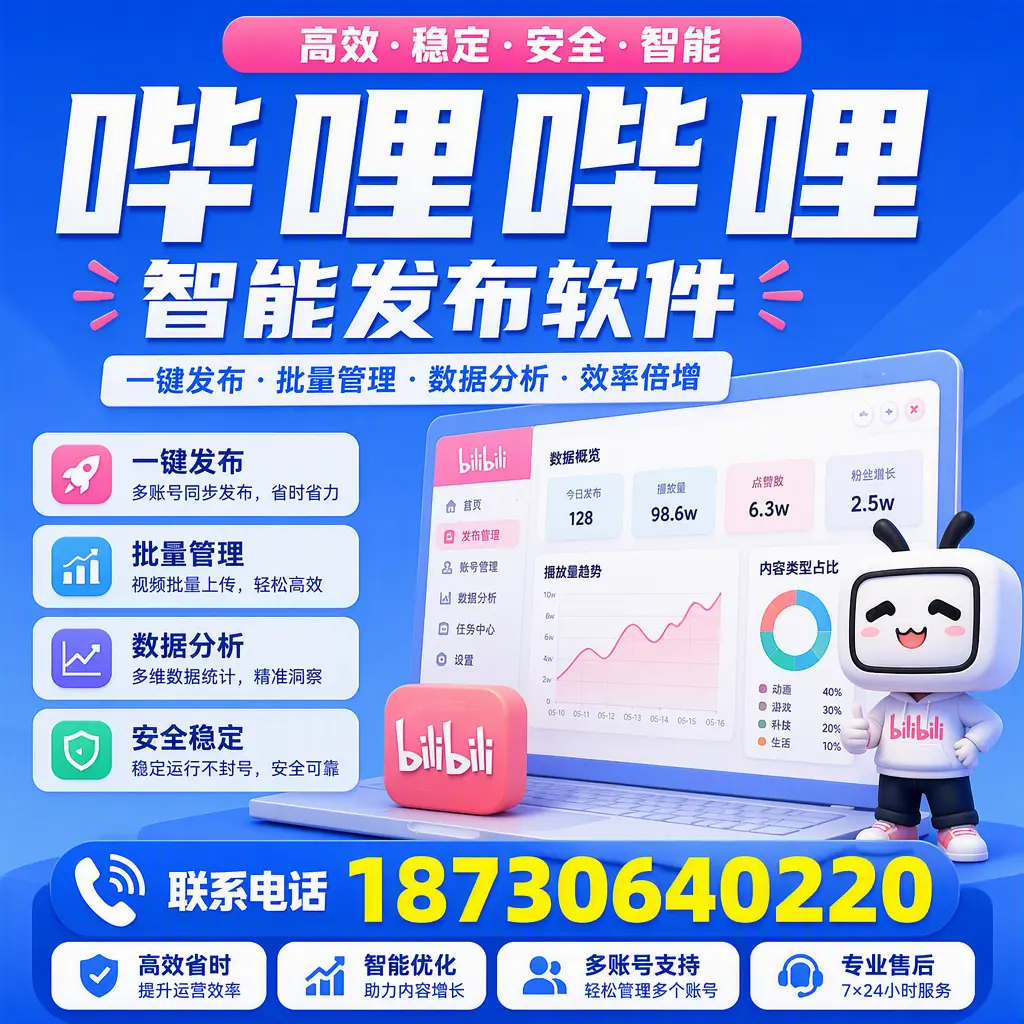 在 长春 如何优化哔哩哔哩智能发布软件的使用效果