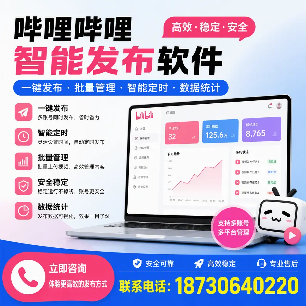 在 长春 如何优化哔哩哔哩智能发布软件的使用效果
