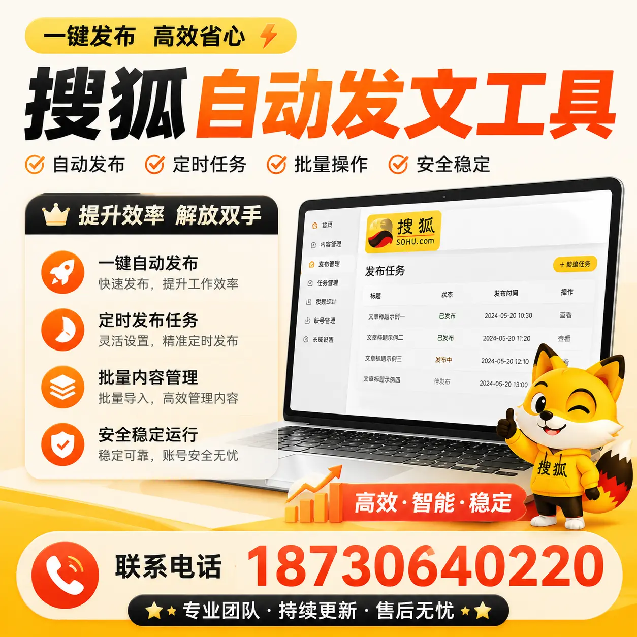 利用搜狐自动发文工具提升长春品牌曝光率的实用技巧