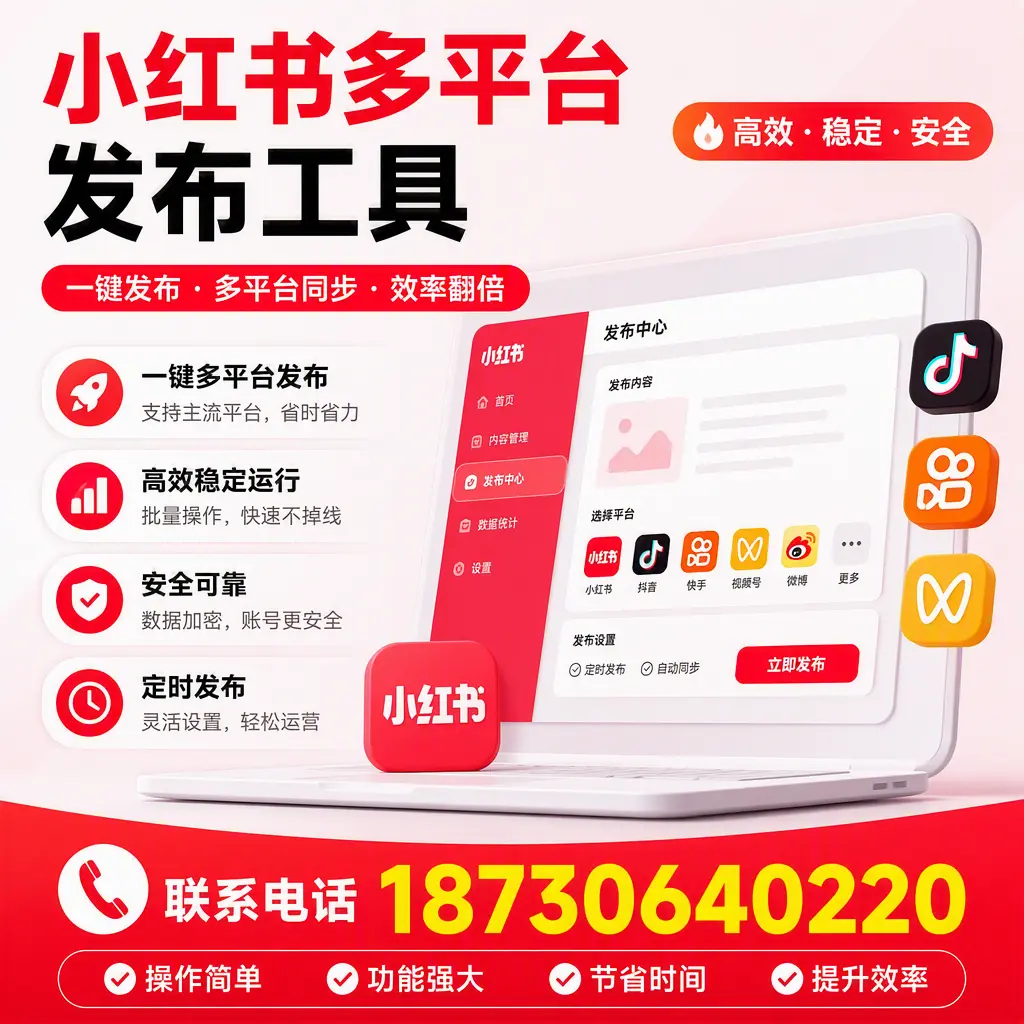 在 长春 小红书多平台发布工具的市场前景分析