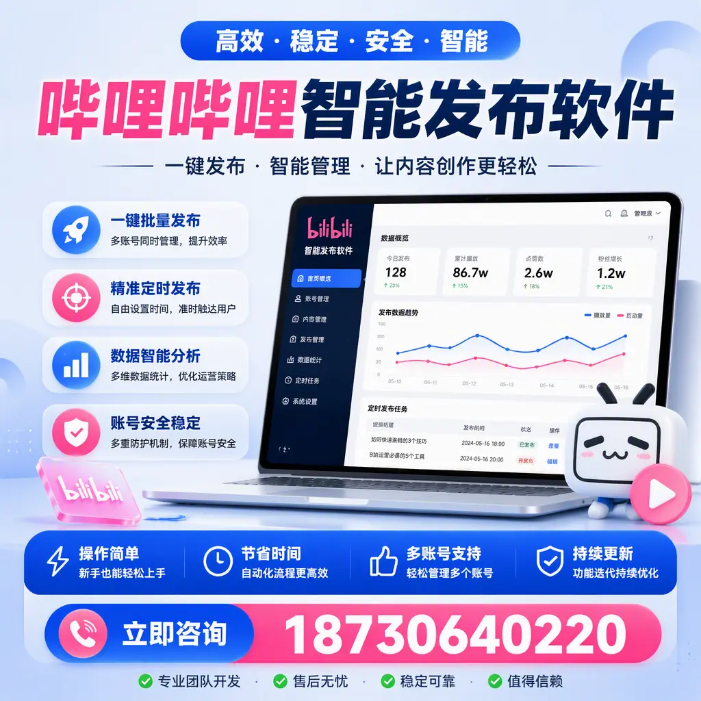 如何在 长春 制定有效的哔哩哔哩智能发布策略