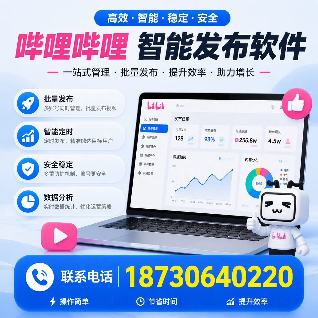 如何在 长春 制定有效的哔哩哔哩智能发布策略