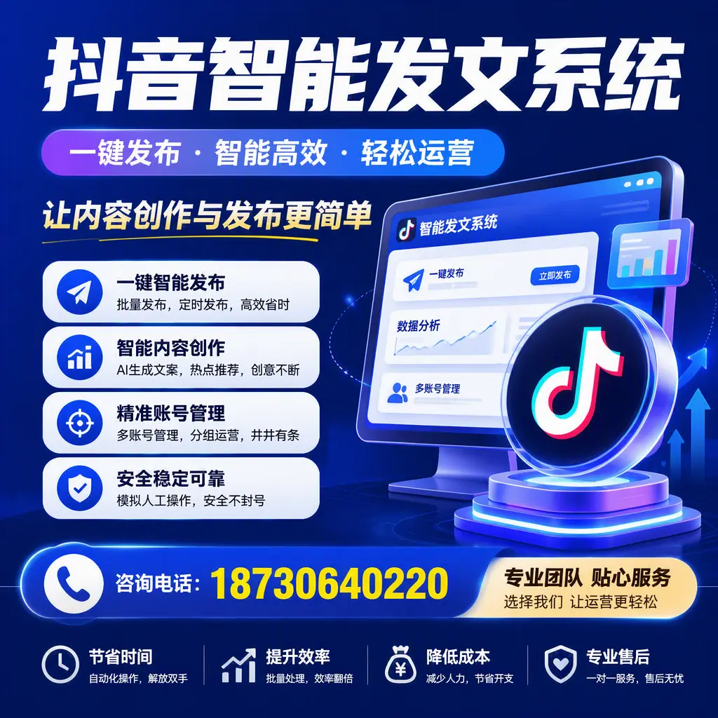 解密抖音智能发文系统:企业在 长春 的最佳应用案例