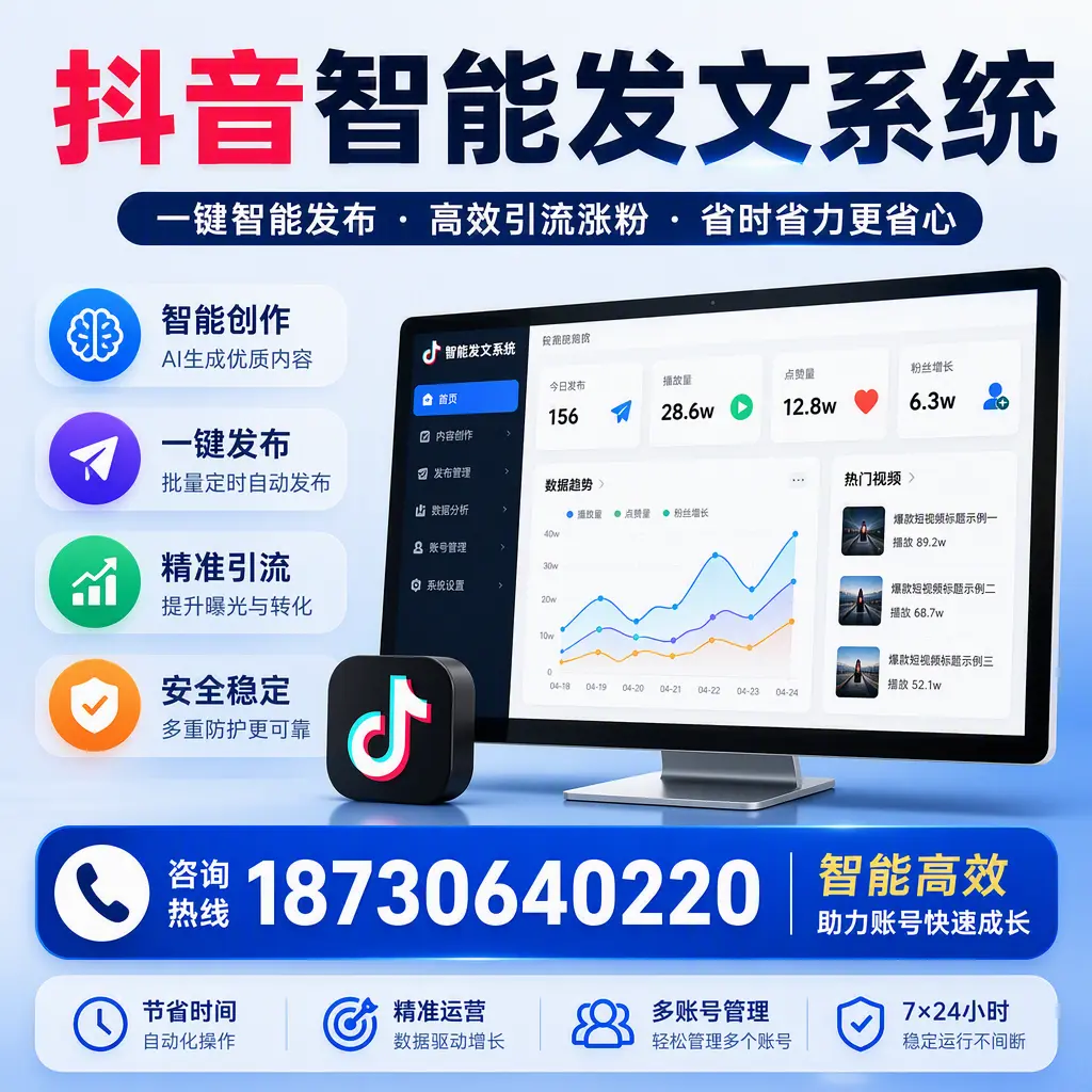 如何利用抖音智能发文系统提高您在 长春 的用户互动率
